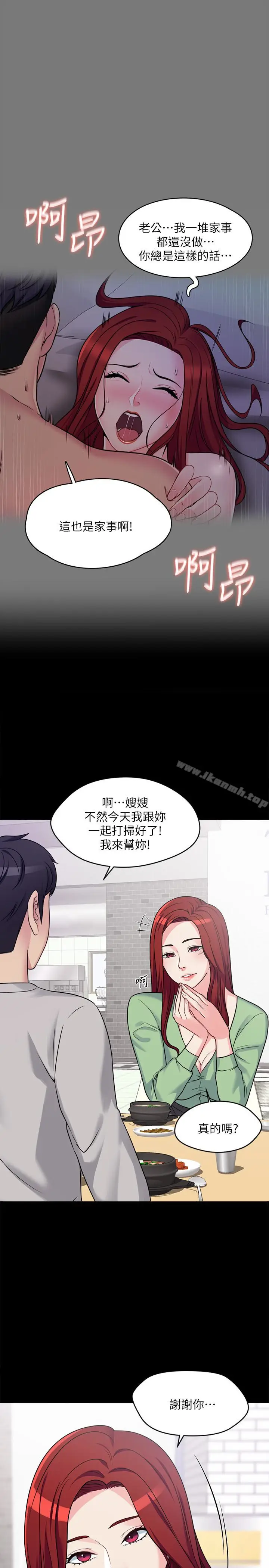 漫画《大嫂,哥哥的女人》第2话第9张图