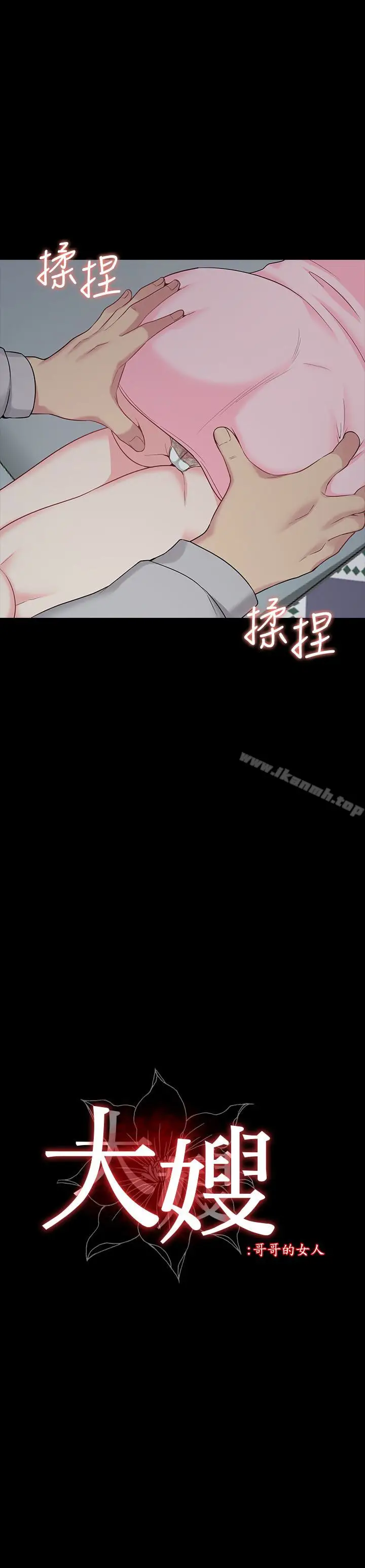 漫画《大嫂,哥哥的女人》第3话第2张图