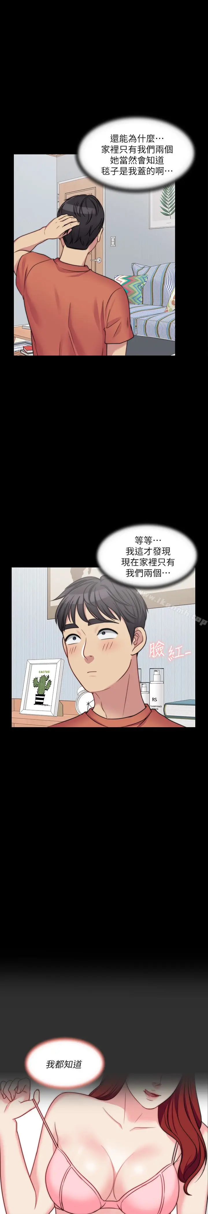 漫画《大嫂,哥哥的女人》第4话第3张图