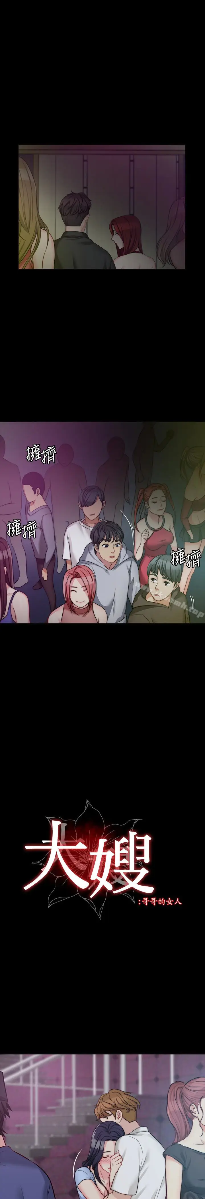 漫画《大嫂,哥哥的女人》第5话第10张图