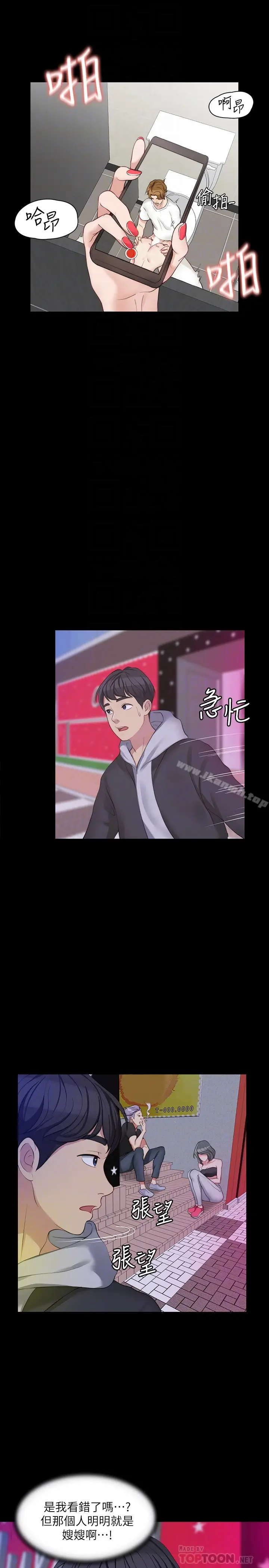 漫画《大嫂,哥哥的女人》第5话第25张图