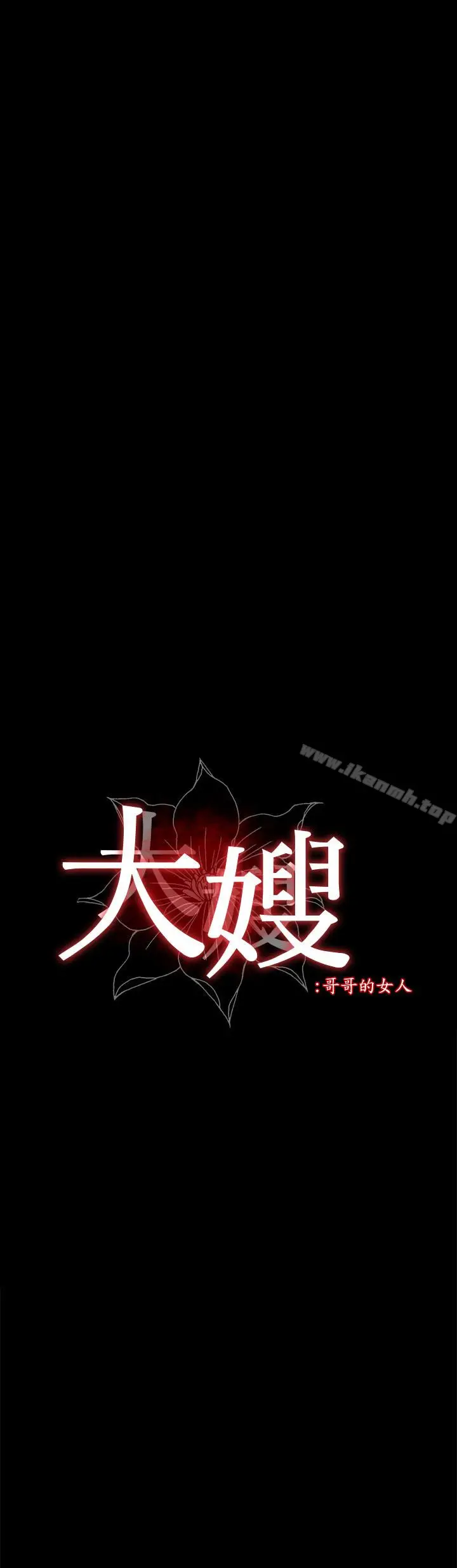 漫画《大嫂,哥哥的女人》第7话第2张图
