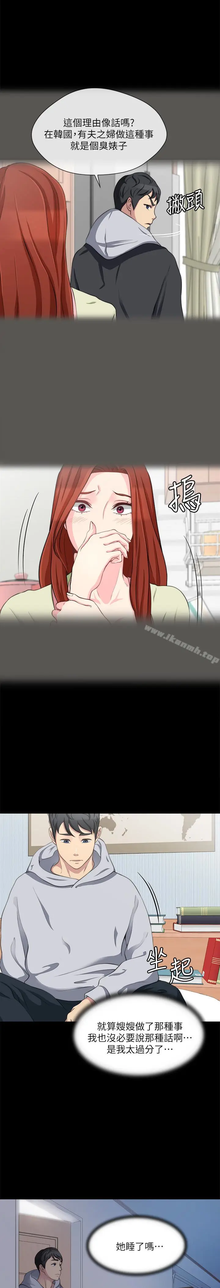 漫画《大嫂,哥哥的女人》第7话第26张图