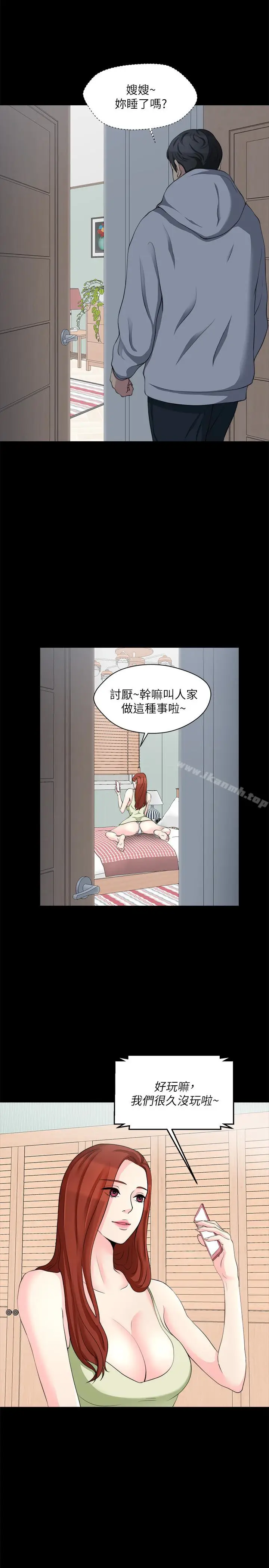 漫画《大嫂,哥哥的女人》第7话第28张图