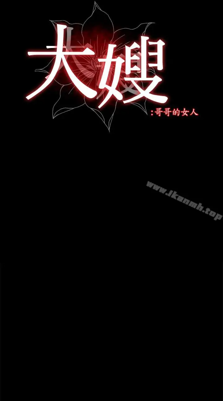 漫画《大嫂,哥哥的女人》第8话第2张图
