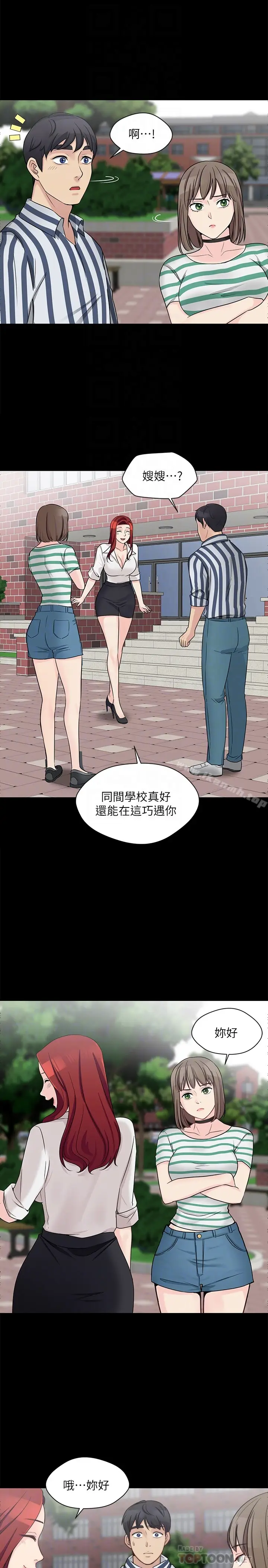 漫画《大嫂,哥哥的女人》第8话第27张图
