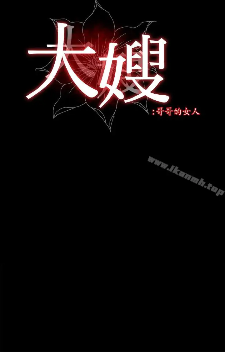 漫画《大嫂,哥哥的女人》第9话第2张图