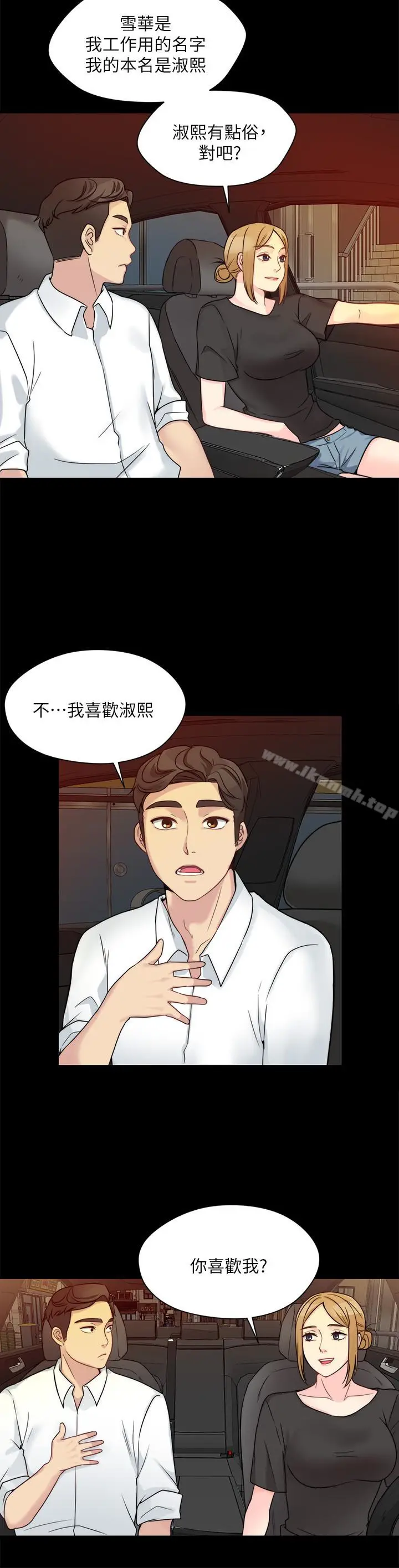 漫画《大嫂,哥哥的女人》第9话第28张图