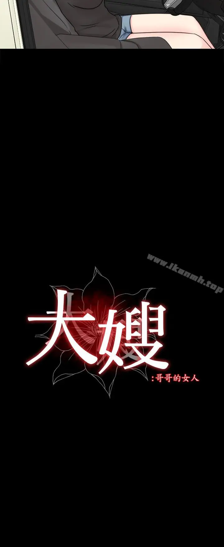 漫画《大嫂,哥哥的女人》第10话第2张图