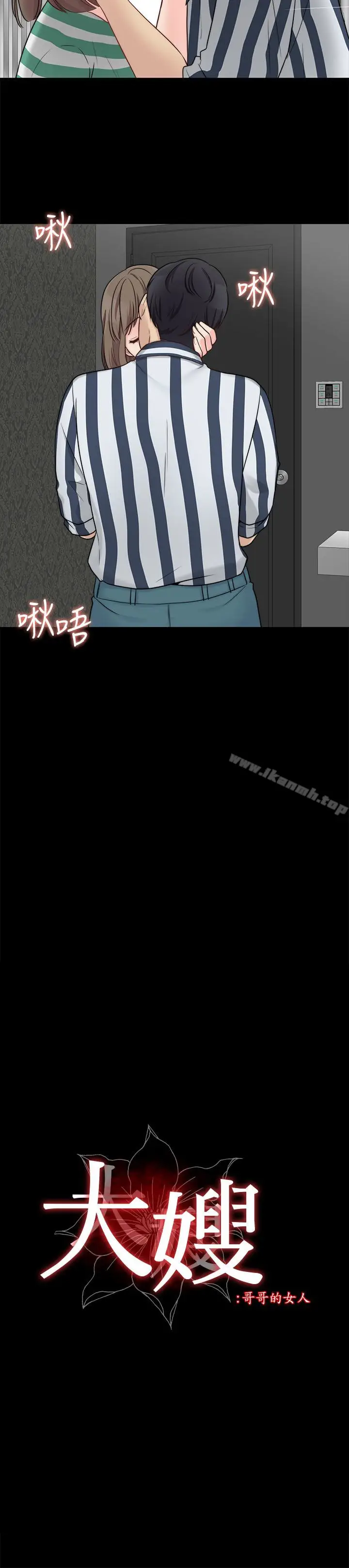 漫画《大嫂,哥哥的女人》第11话第2张图
