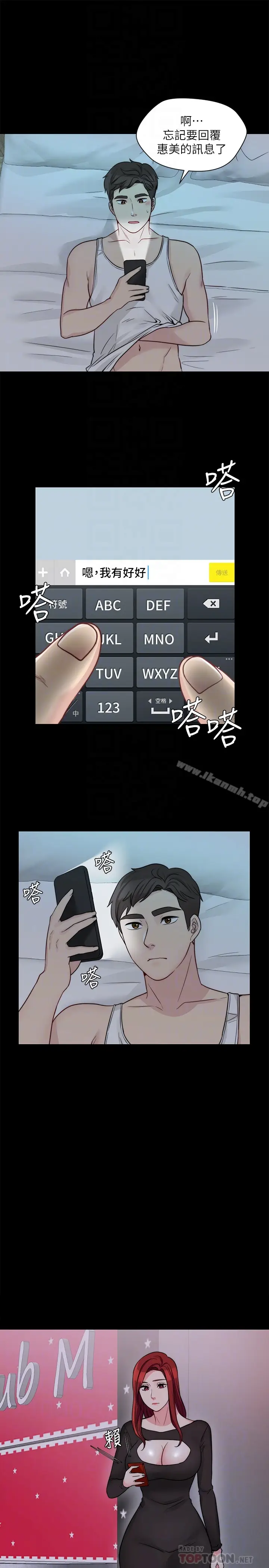 漫画《大嫂,哥哥的女人》第11话第25张图