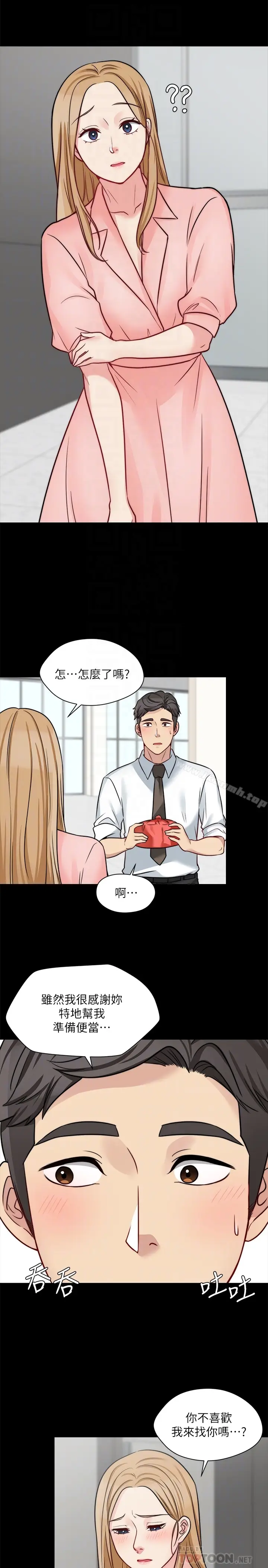 漫画《大嫂,哥哥的女人》第13话第19张图