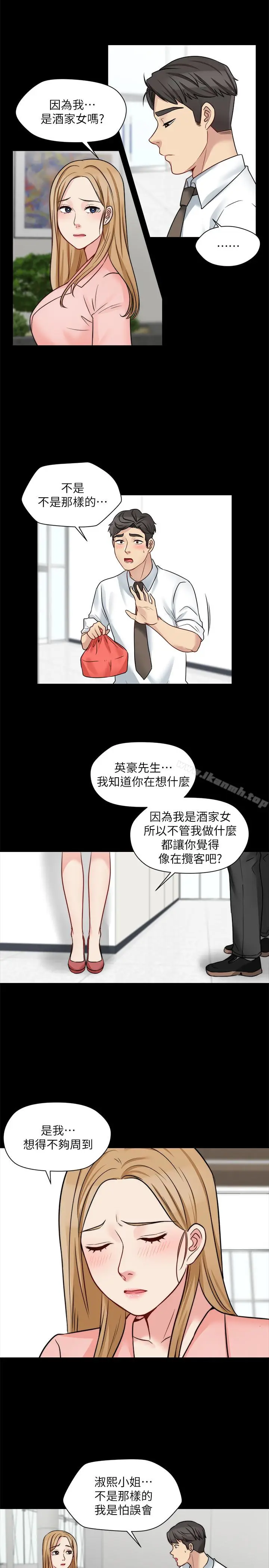 漫画《大嫂,哥哥的女人》第13话第21张图
