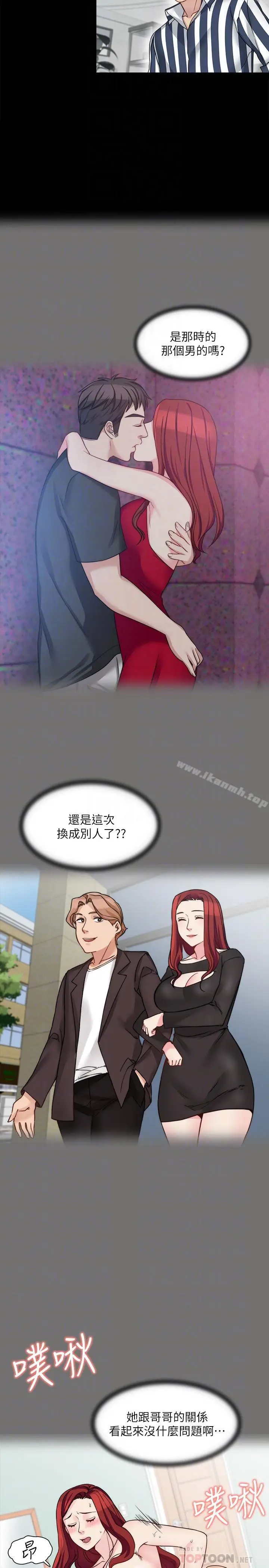 漫画《大嫂,哥哥的女人》第17话第14张图