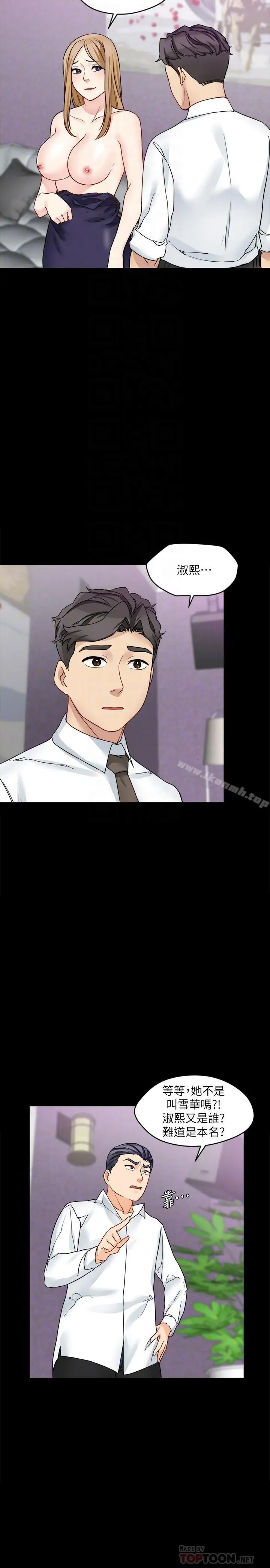 漫画《大嫂,哥哥的女人》第17话第18张图