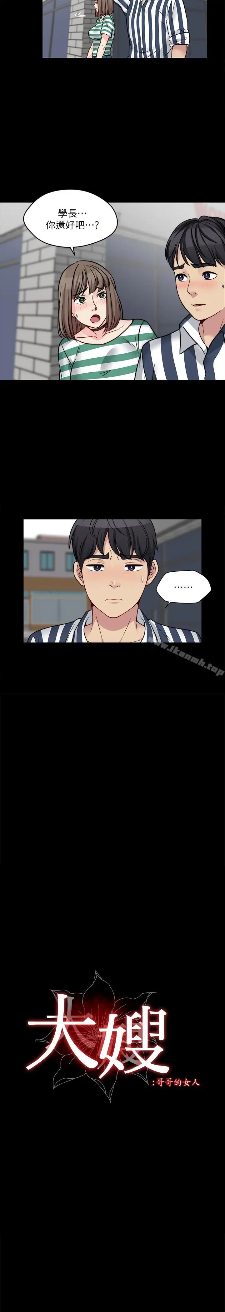 漫画《大嫂,哥哥的女人》第17话第2张图