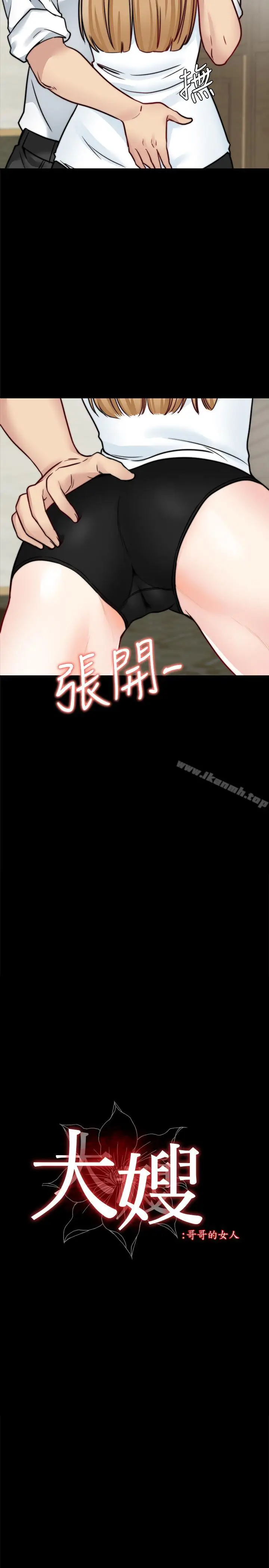 漫画《大嫂,哥哥的女人》第19话第2张图