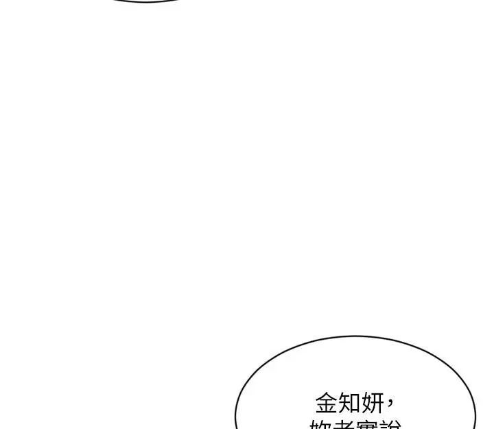 漫画《单身即纵欲》第23话第113张图