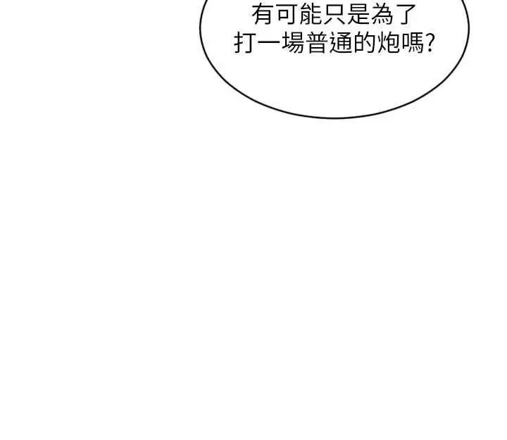 漫画《单身即纵欲》第47话第65张图
