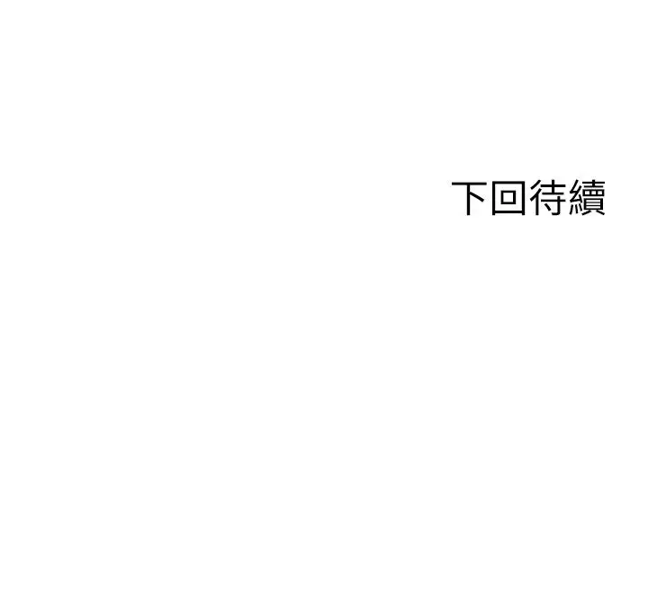 漫画《单身即纵欲》第48话第158张图