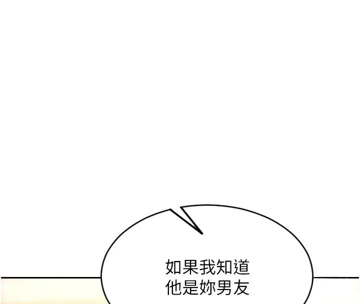 漫画《单身即纵欲》第54话第100张图