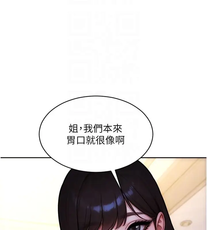 漫画《单身即纵欲》第54话第122张图