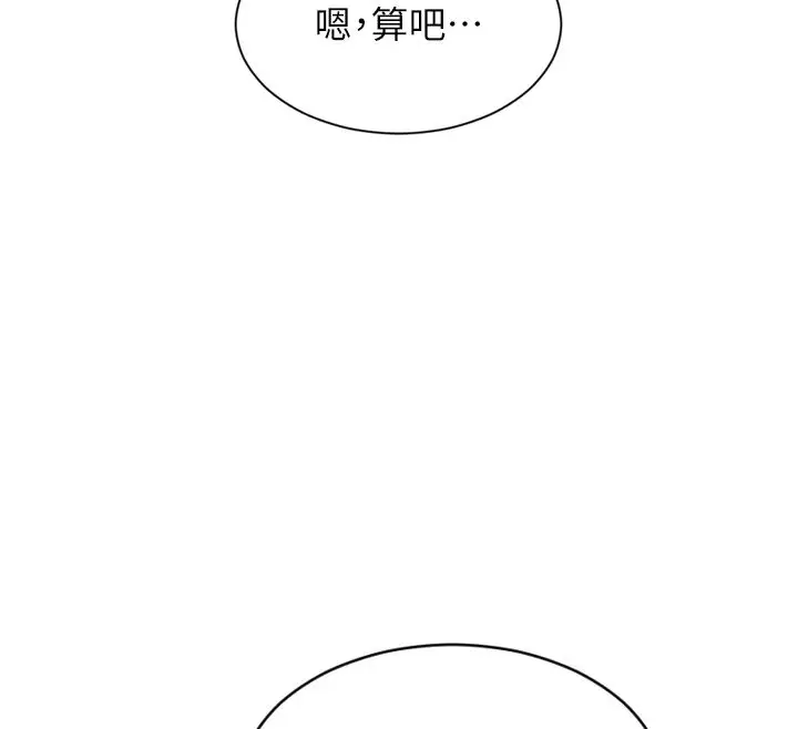 漫画《单身即纵欲》第54话第128张图