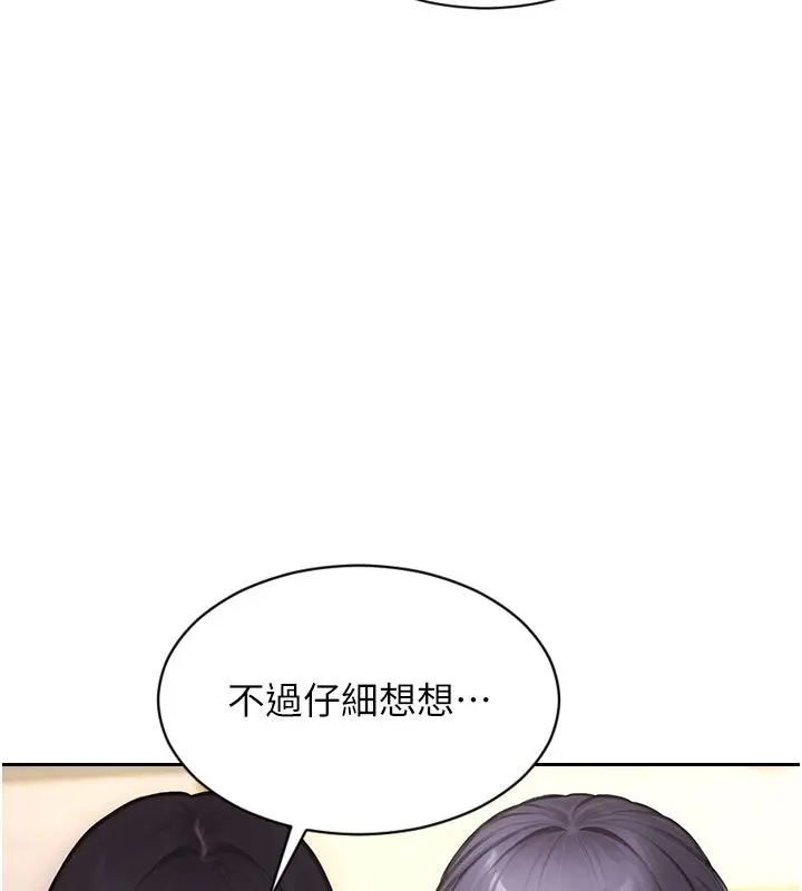 漫画《单身即纵欲》第54话第133张图