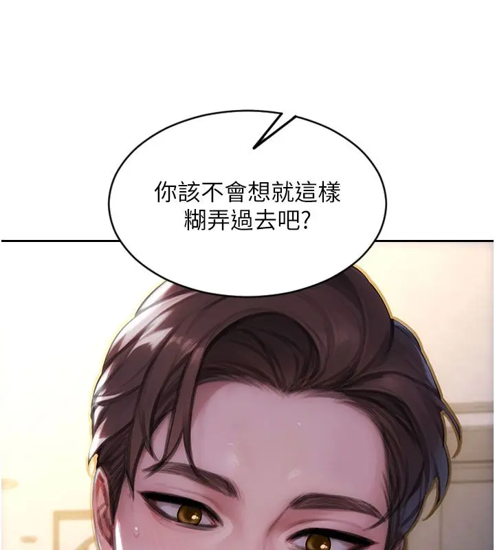 漫画《单身即纵欲》第54话第136张图