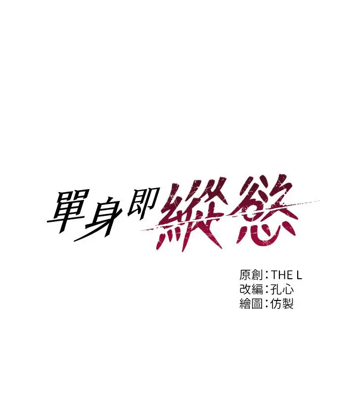 漫画《单身即纵欲》第54话第17张图