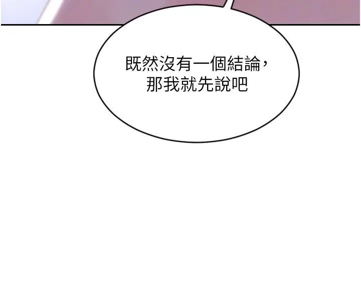 漫画《单身即纵欲》第54话第73张图