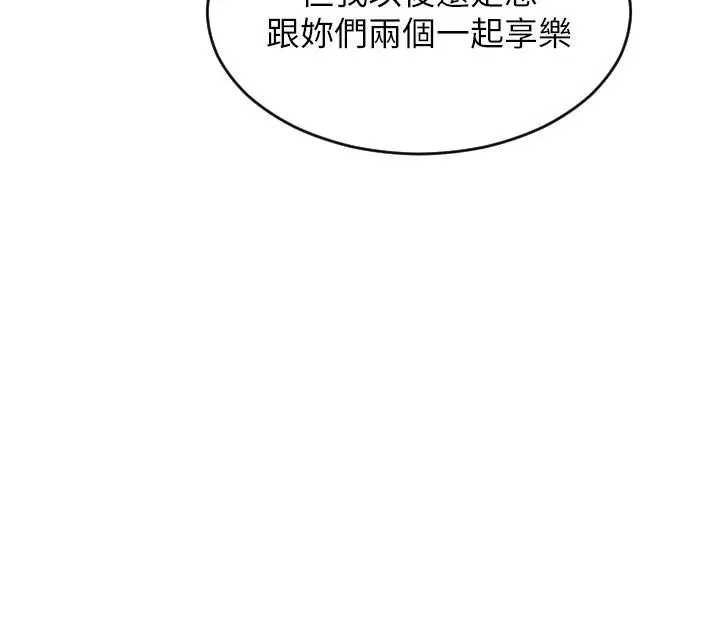 漫画《单身即纵欲》第54话第85张图