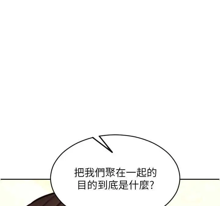 漫画《单身即纵欲》第56话第154张图
