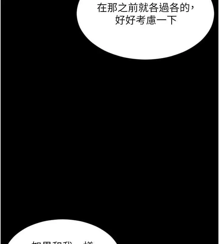 漫画《单身即纵欲》第57话第31张图