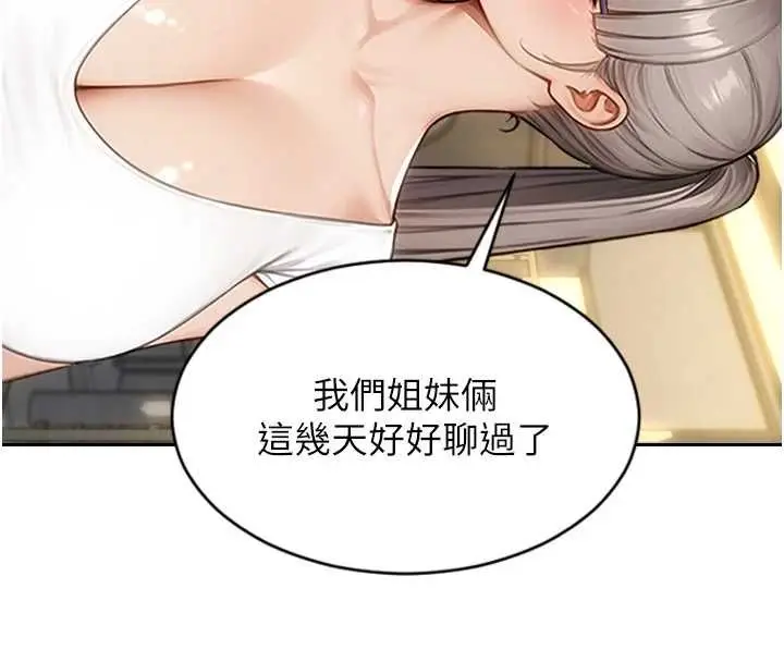 漫画《单身即纵欲》第57话第98张图
