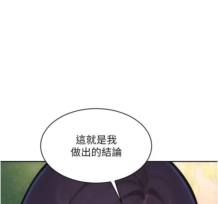 漫画《单身即纵欲》最终话第101张图