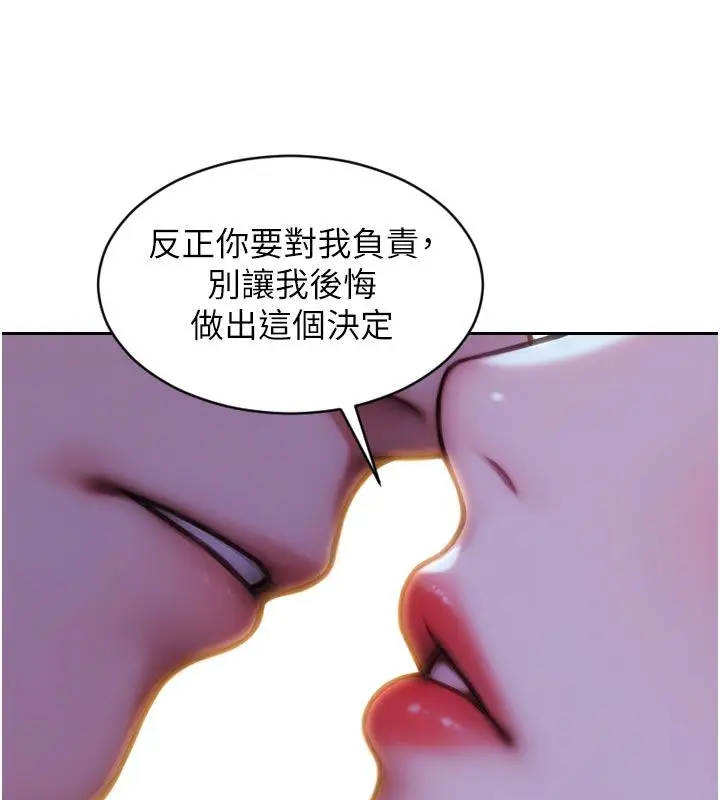 漫画《单身即纵欲》最终话第106张图