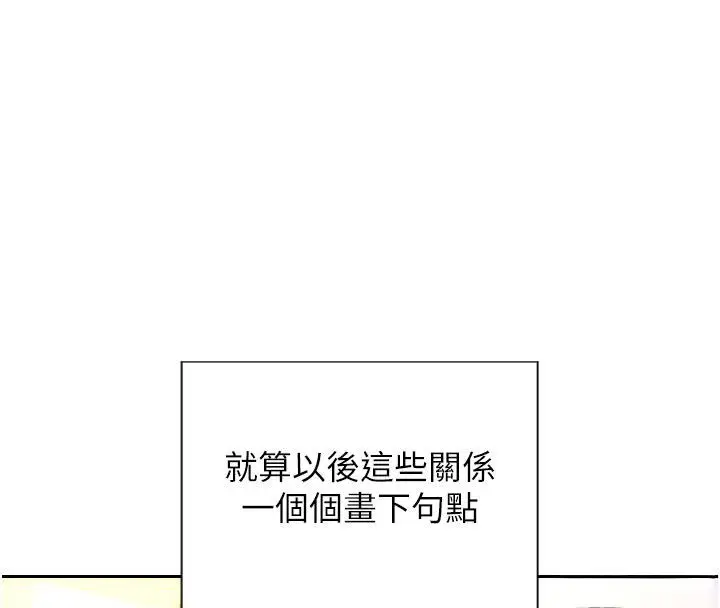 漫画《单身即纵欲》最终话第121张图