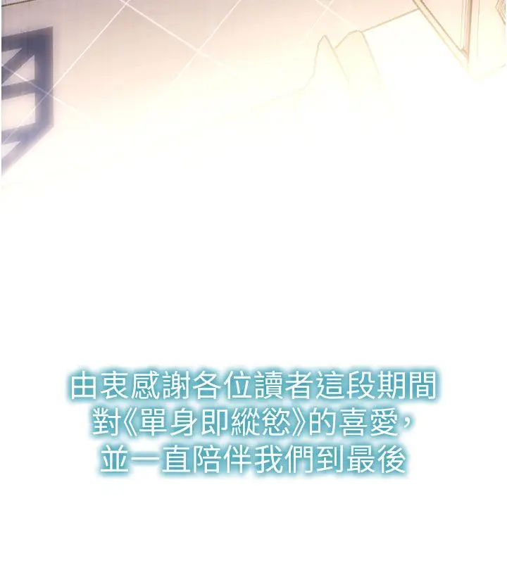 漫画《单身即纵欲》最终话第152张图