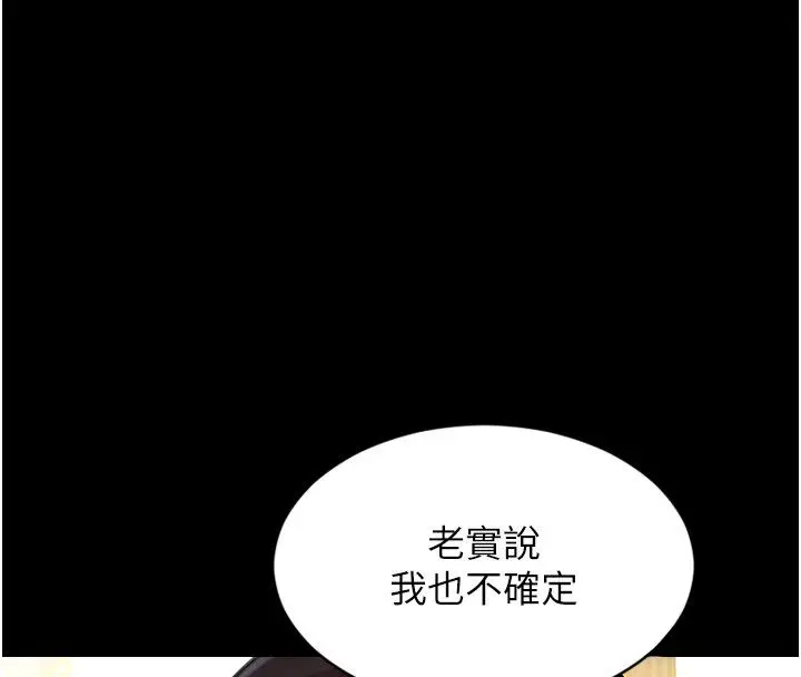 漫画《单身即纵欲》最终话第16张图