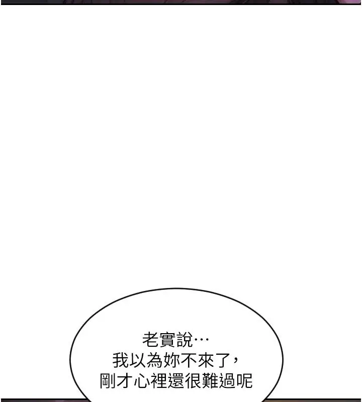 漫画《单身即纵欲》最终话第96张图