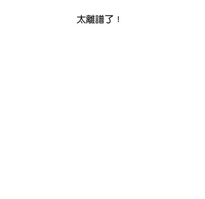 漫画《顶级豪门秘辛》第8话第79张图