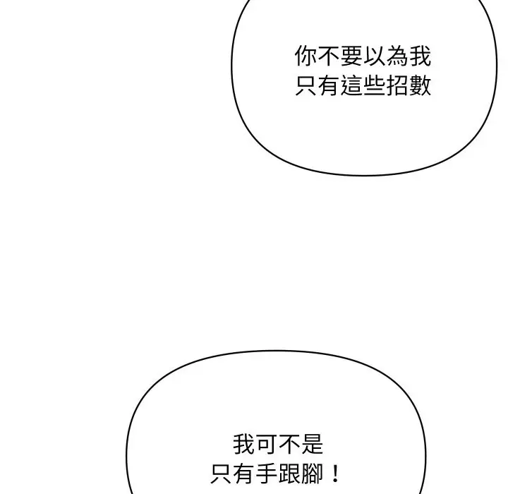漫画《顶级豪门秘辛》第21话第69张图