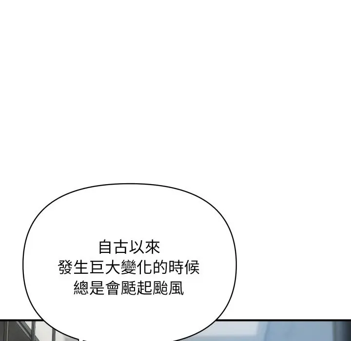 漫画《顶级豪门秘辛》第25话第123张图