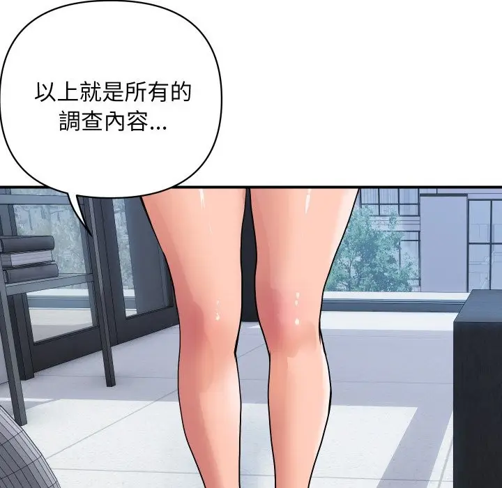 漫画《顶级豪门秘辛》第25话第82张图