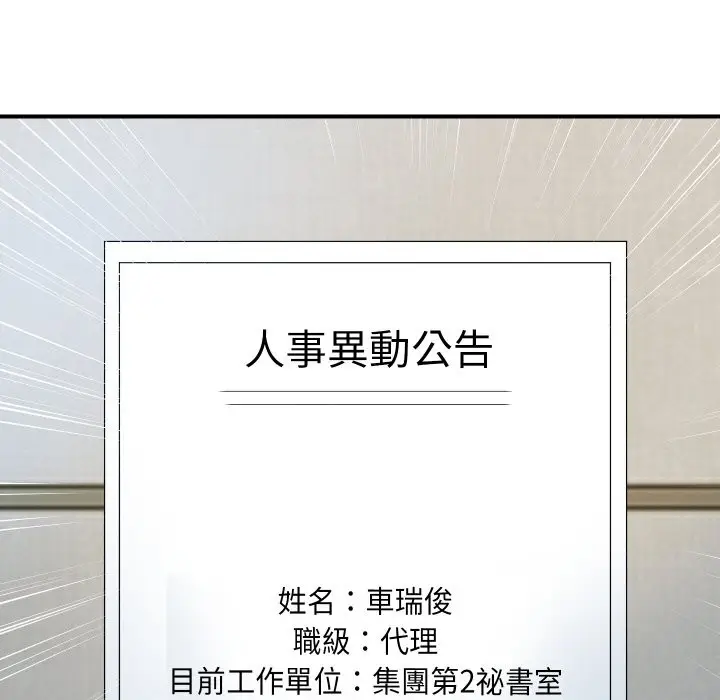 漫画《顶级豪门秘辛》第26话第11张图