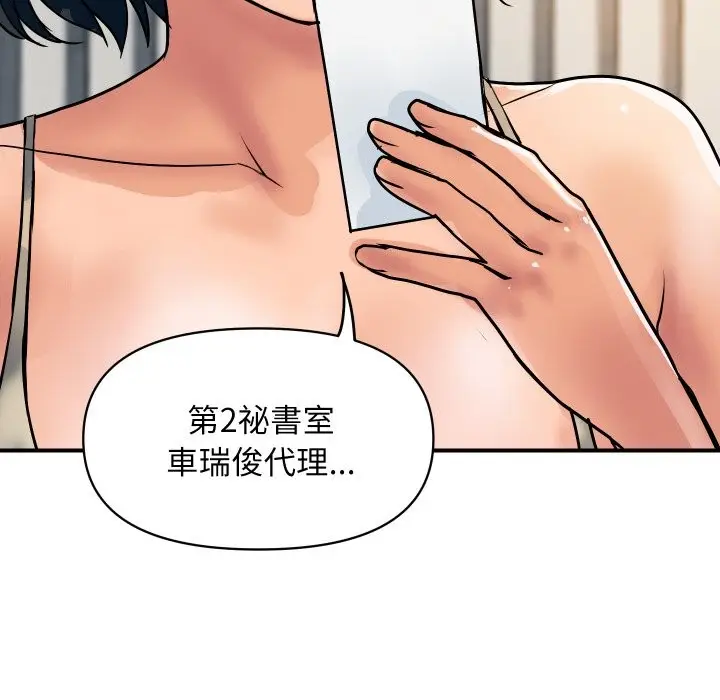 漫画《顶级豪门秘辛》第26话第139张图