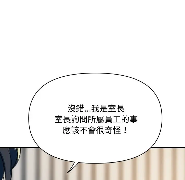 漫画《顶级豪门秘辛》第26话第143张图