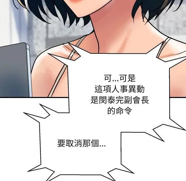 漫画《顶级豪门秘辛》第26话第161张图