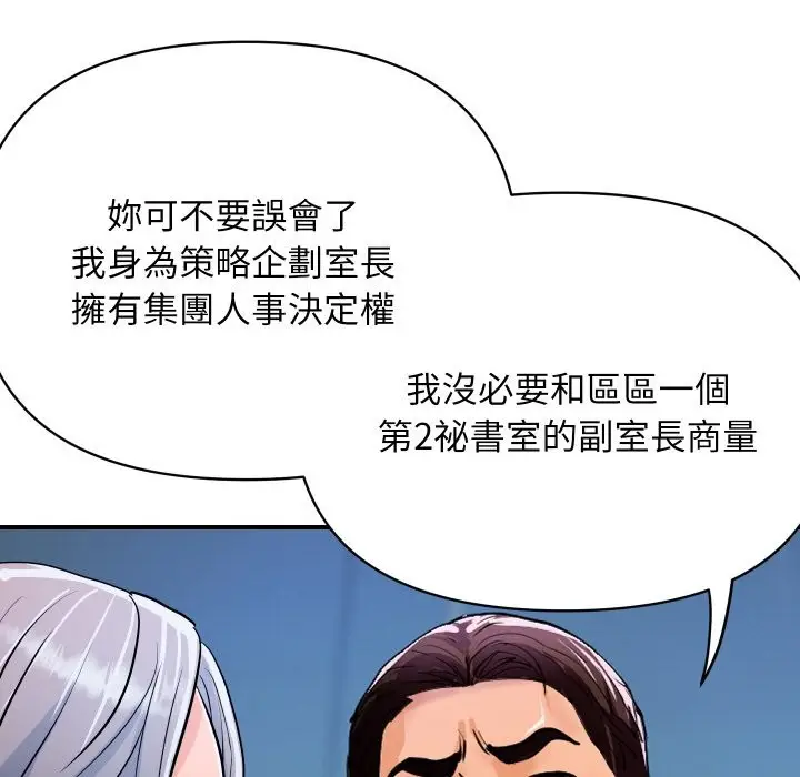 漫画《顶级豪门秘辛》第26话第35张图